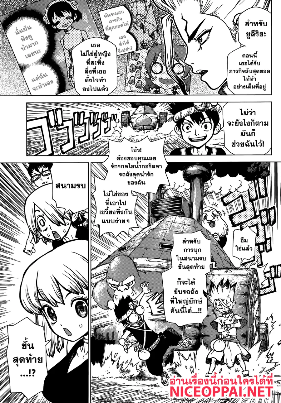 Dr. Stone ตอนที่ 73 หน้า 3