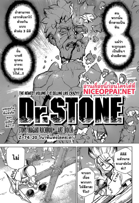 Dr. Stone ตอนที่ 74 หน้า 1