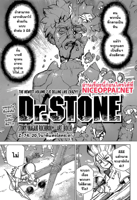 Dr. Stone ตอนที่ 74 หน้า 1
