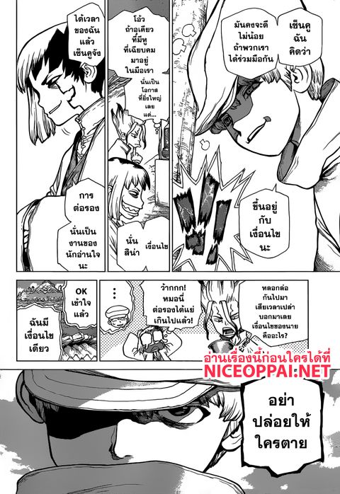 Dr. Stone ตอนที่ 74 หน้า 2