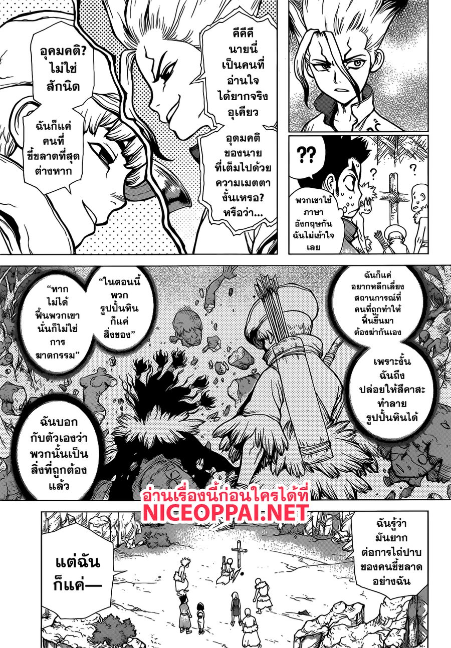 Dr. Stone ตอนที่ 74 หน้า 3