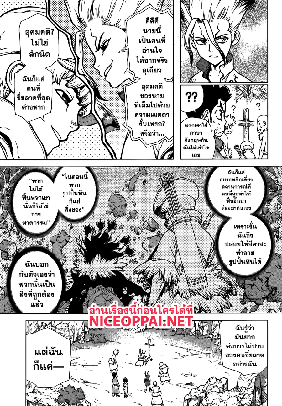 Dr. Stone ตอนที่ 74 หน้า 3