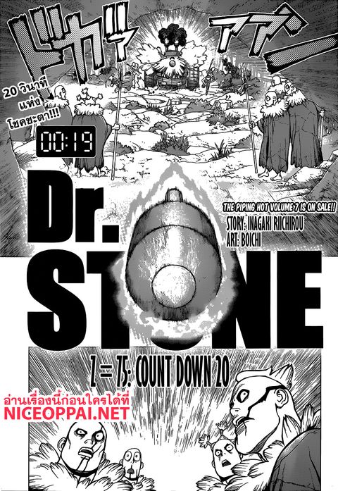 Dr. Stone ตอนที่ 75 หน้า 1