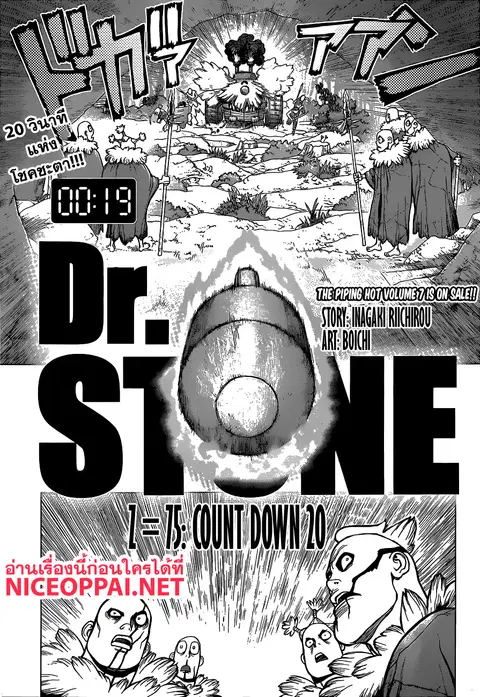 Dr. Stone ตอนที่ 75 หน้า 1
