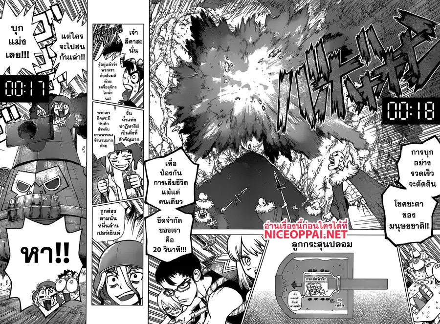 Dr. Stone ตอนที่ 75 หน้า 2