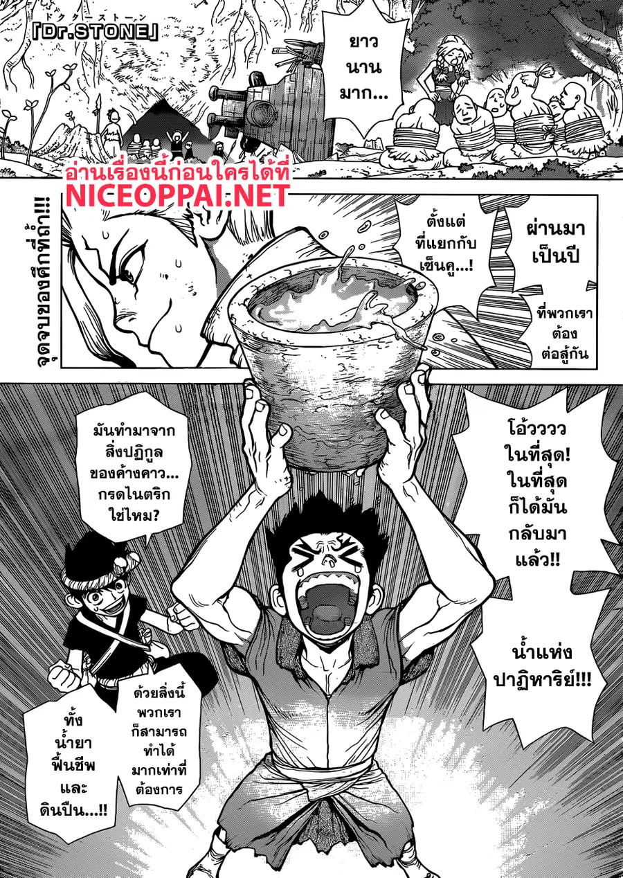 Dr. Stone ตอนที่ 76 หน้า 1