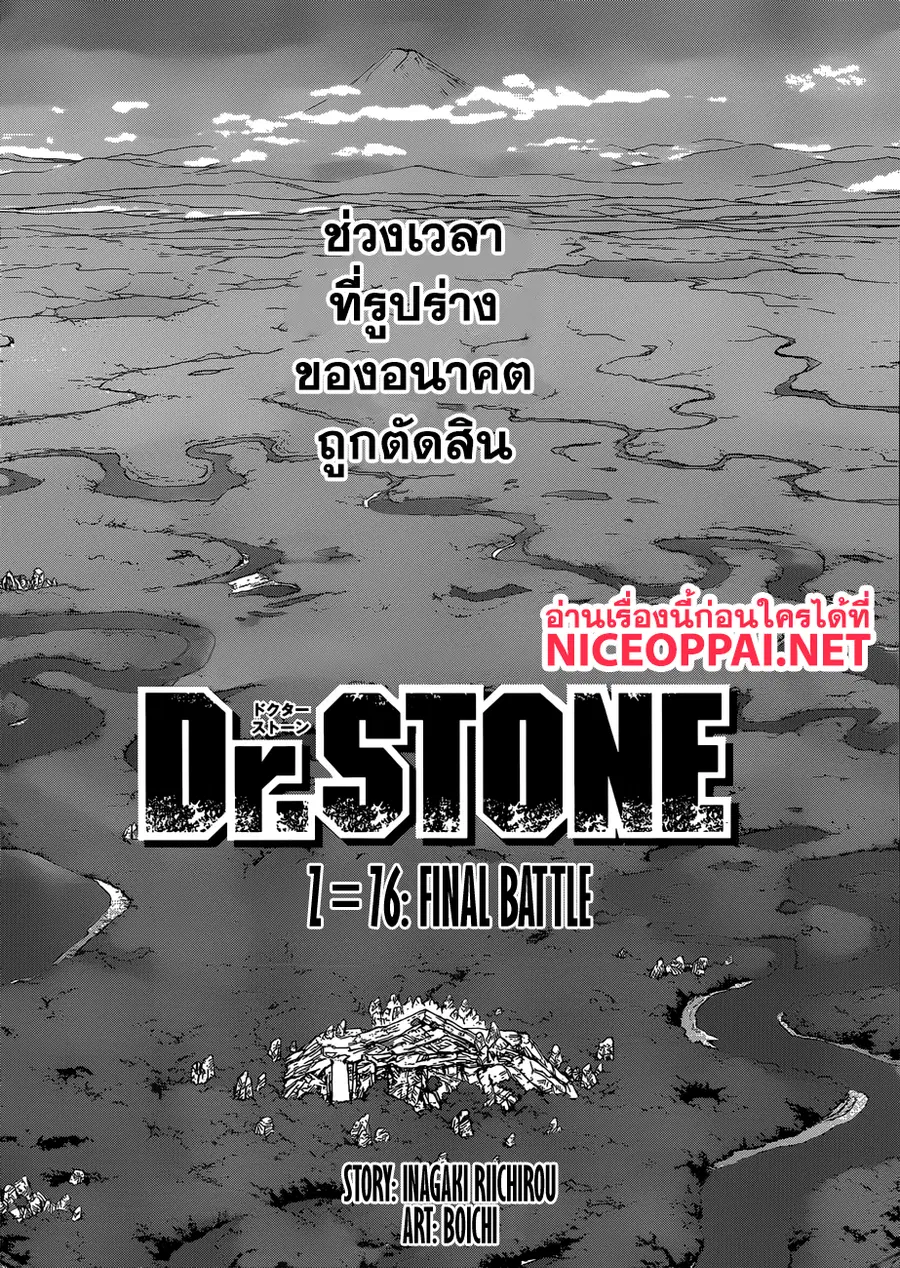 Dr. Stone ตอนที่ 76 หน้า 2