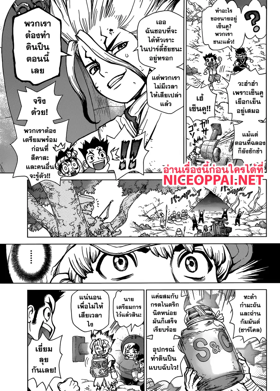 Dr. Stone ตอนที่ 76 หน้า 3