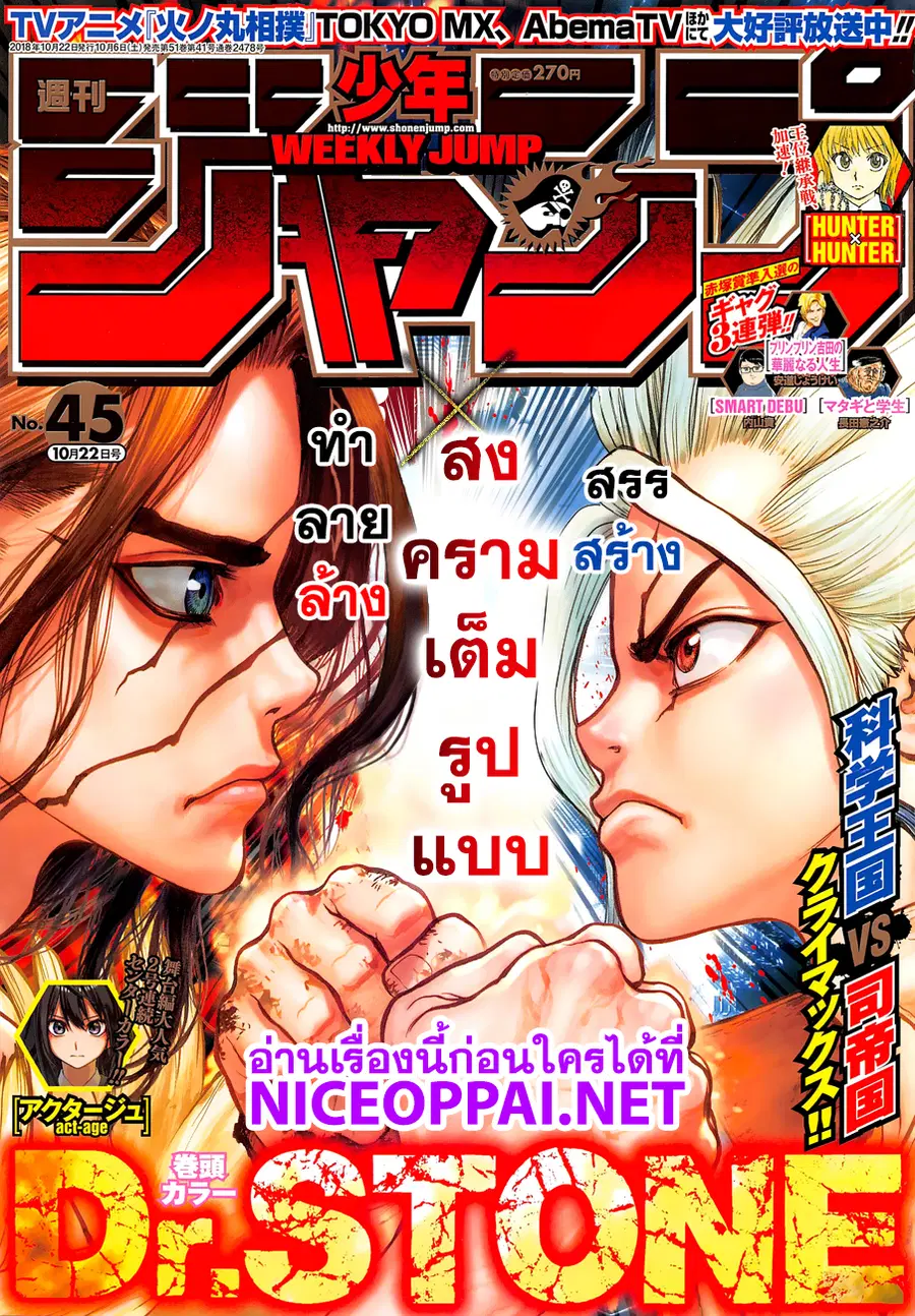 Dr. Stone ตอนที่ 77 หน้า 1