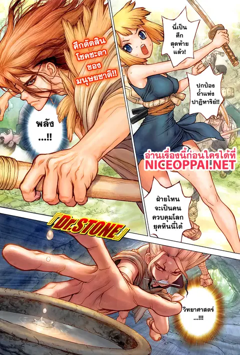 Dr. Stone ตอนที่ 77 หน้า 2