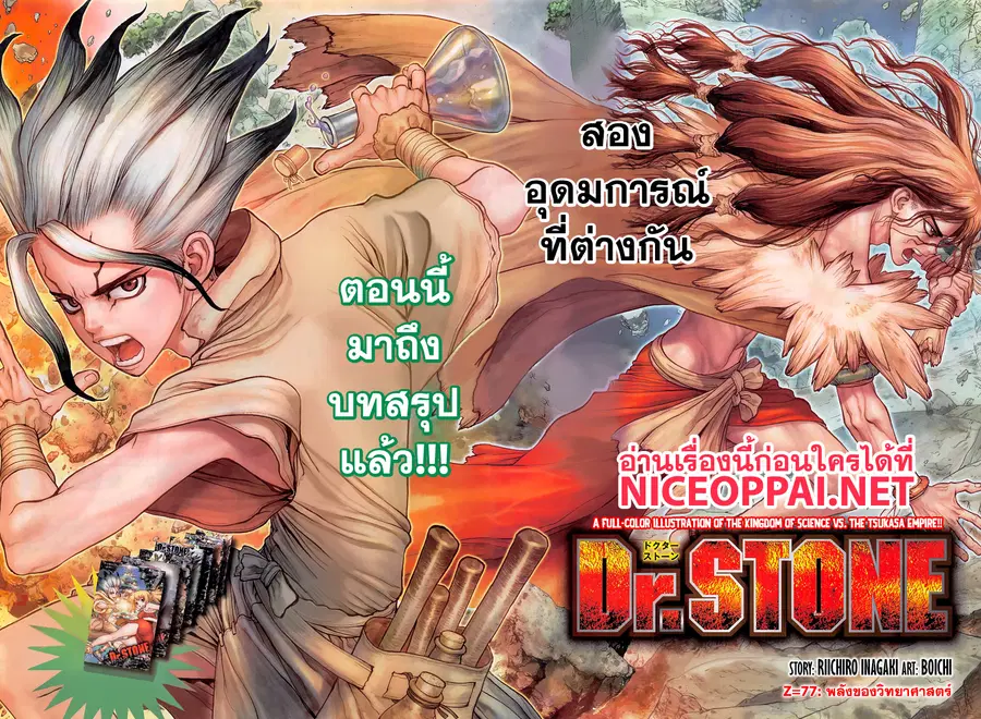 Dr. Stone ตอนที่ 77 หน้า 3