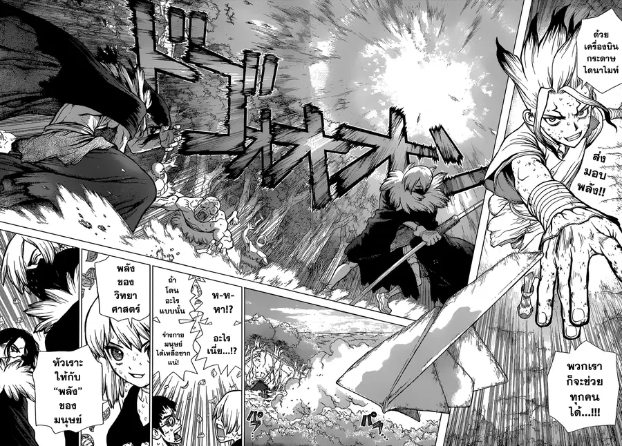Dr. Stone ตอนที่ 78 หน้า 2