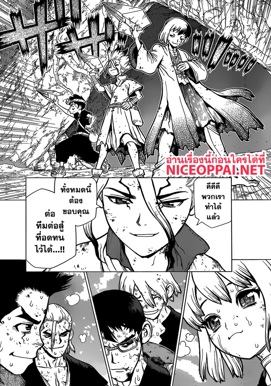 Dr. Stone ตอนที่ 78 หน้า 3