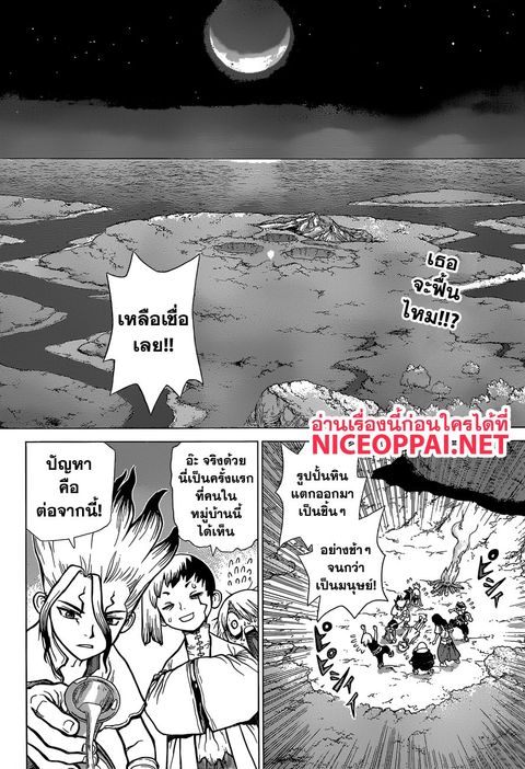 Dr. Stone ตอนที่ 79 หน้า 2