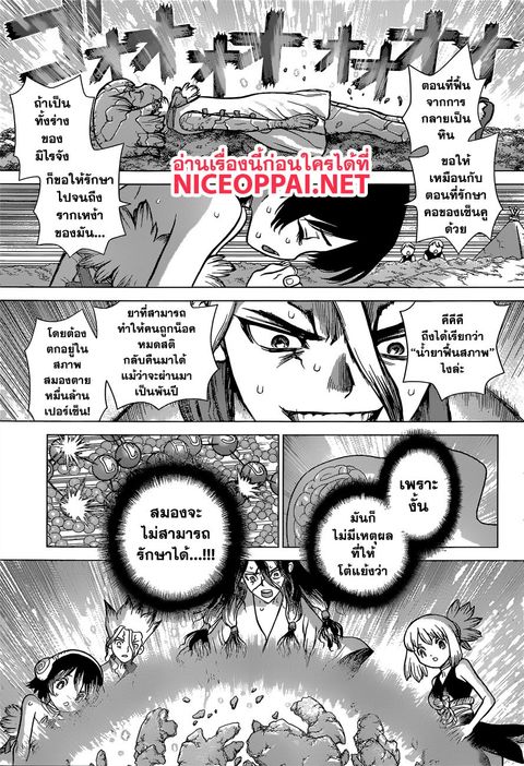 Dr. Stone ตอนที่ 79 หน้า 3