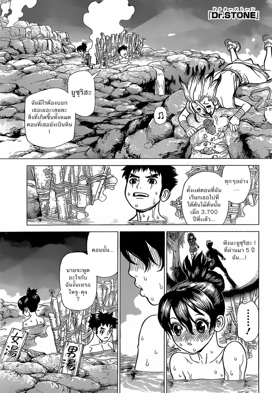 Dr. Stone ตอนที่ 8 หน้า 1