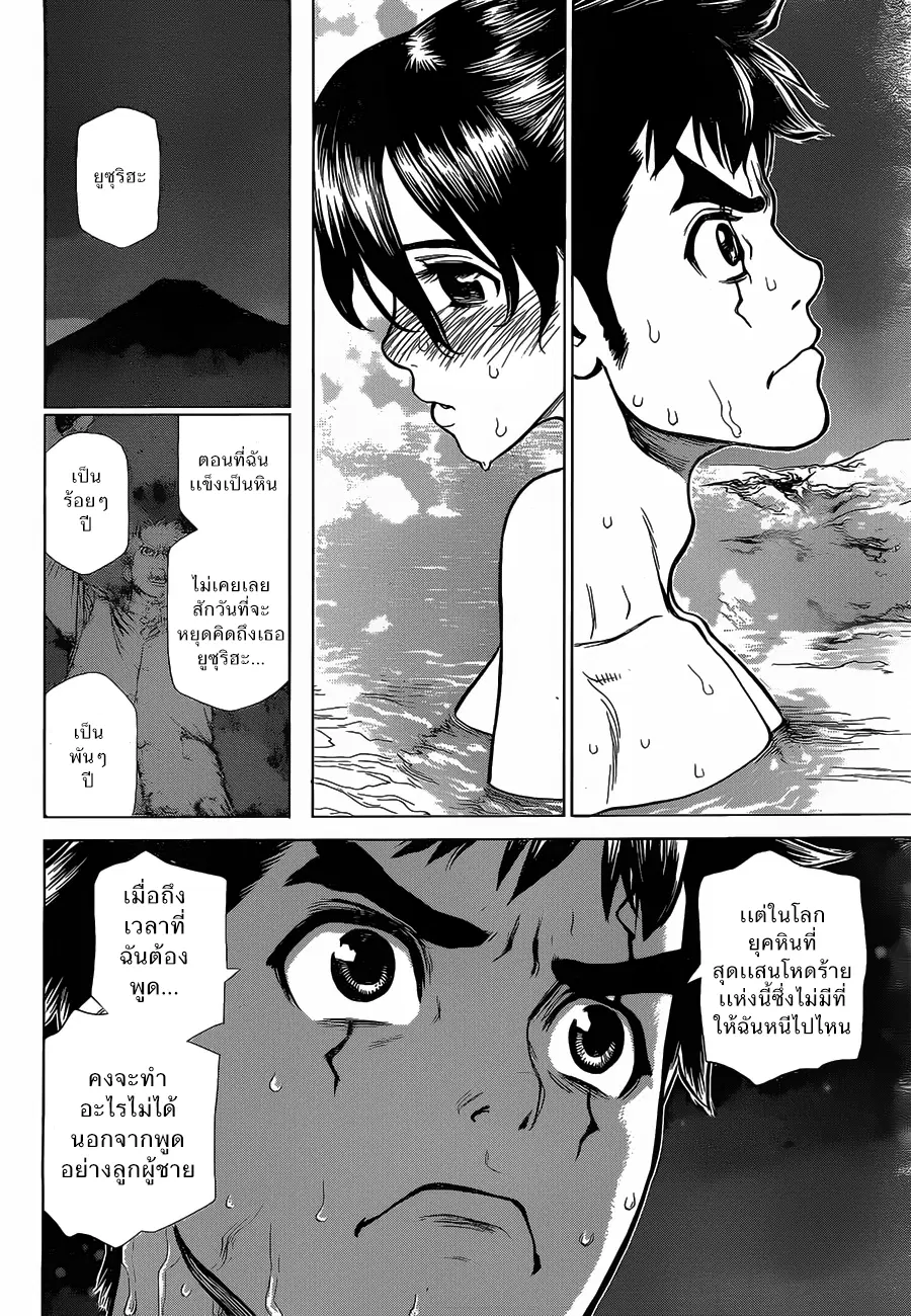 Dr. Stone ตอนที่ 8 หน้า 2