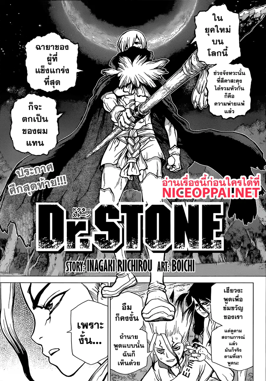 Dr. Stone ตอนที่ 81 หน้า 1