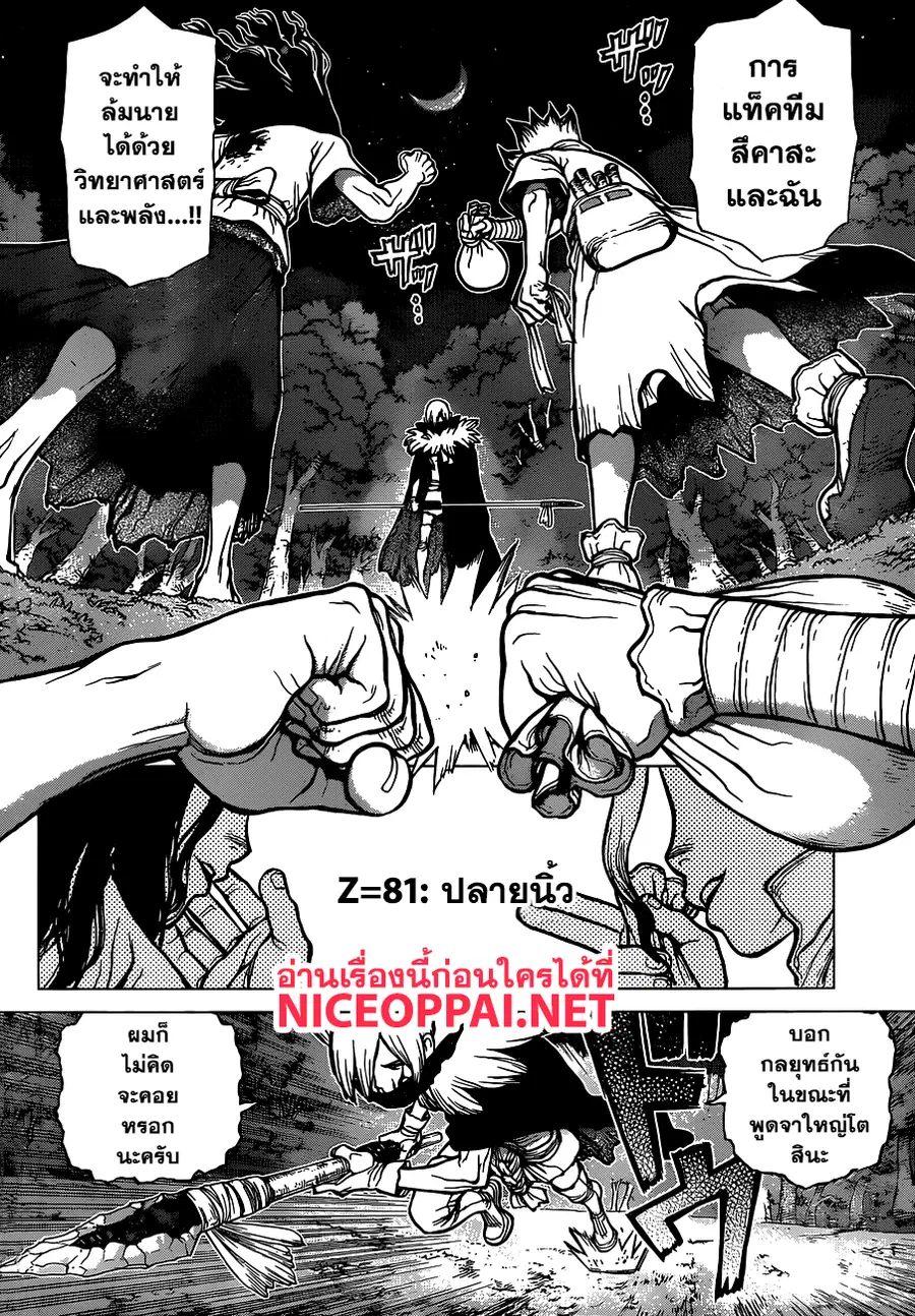 Dr. Stone ตอนที่ 81 หน้า 2