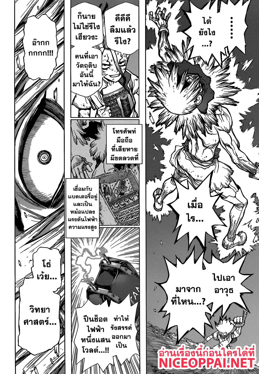 Dr. Stone ตอนที่ 82 หน้า 2