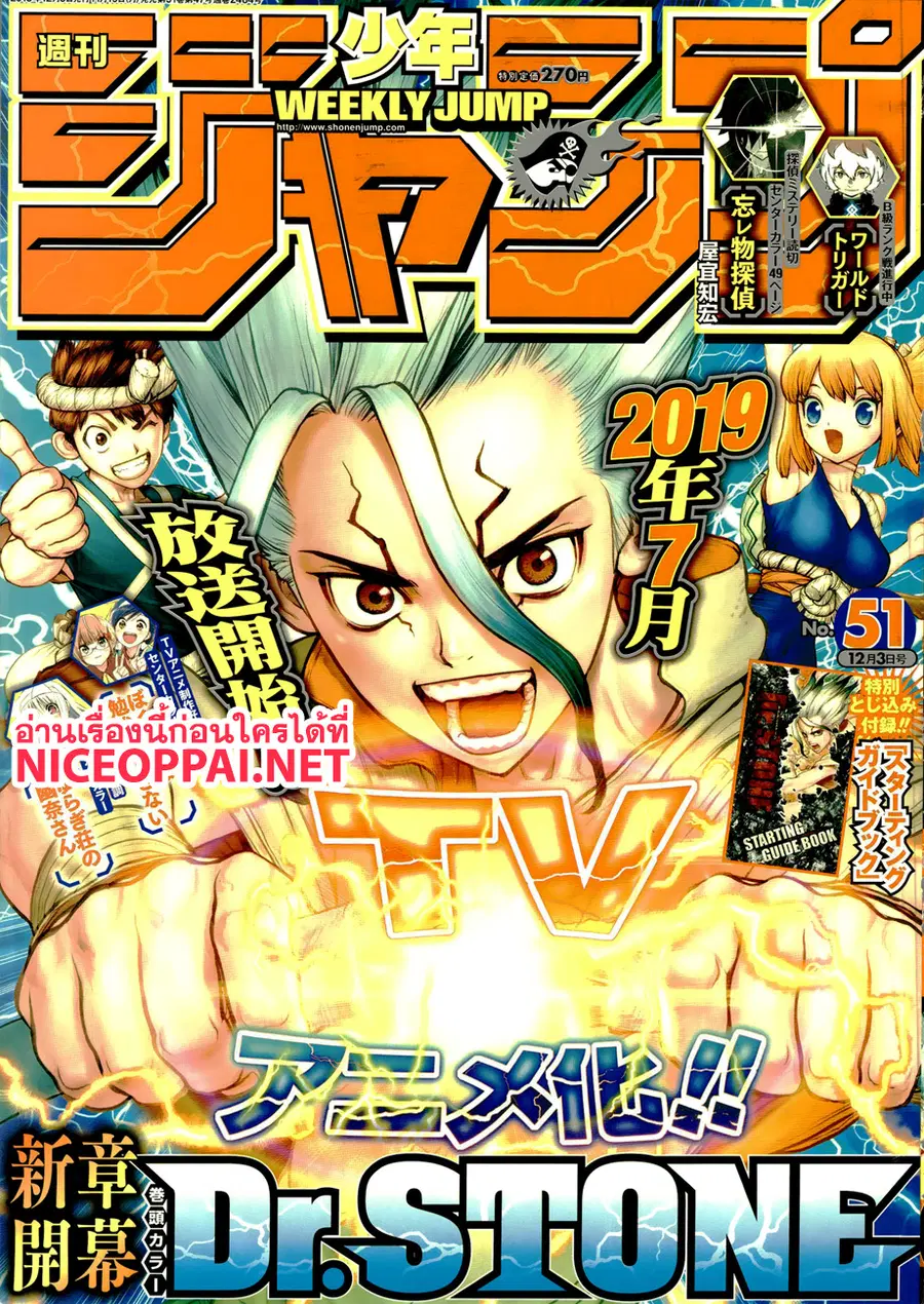 Dr. Stone ตอนที่ 83 หน้า 1