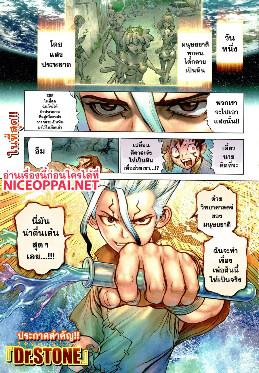 Dr. Stone ตอนที่ 83 หน้า 2