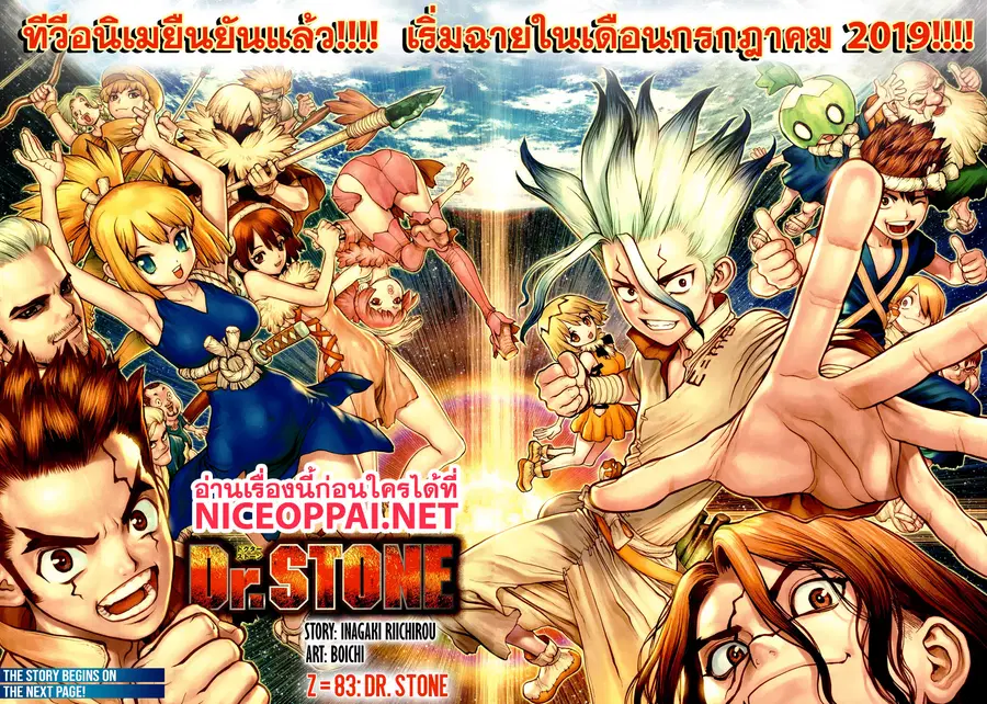 Dr. Stone ตอนที่ 83 หน้า 3