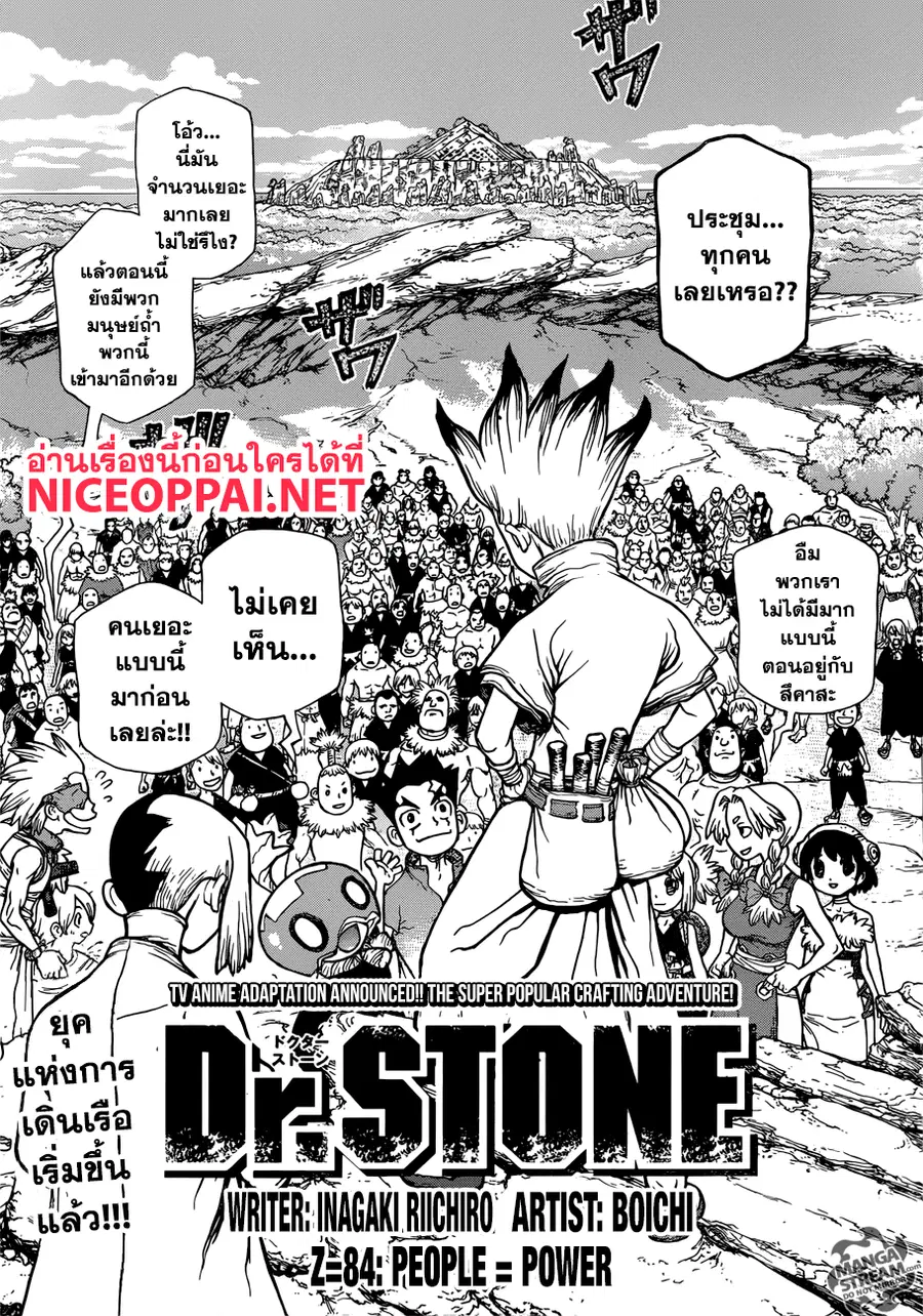 Dr. Stone ตอนที่ 84 หน้า 1