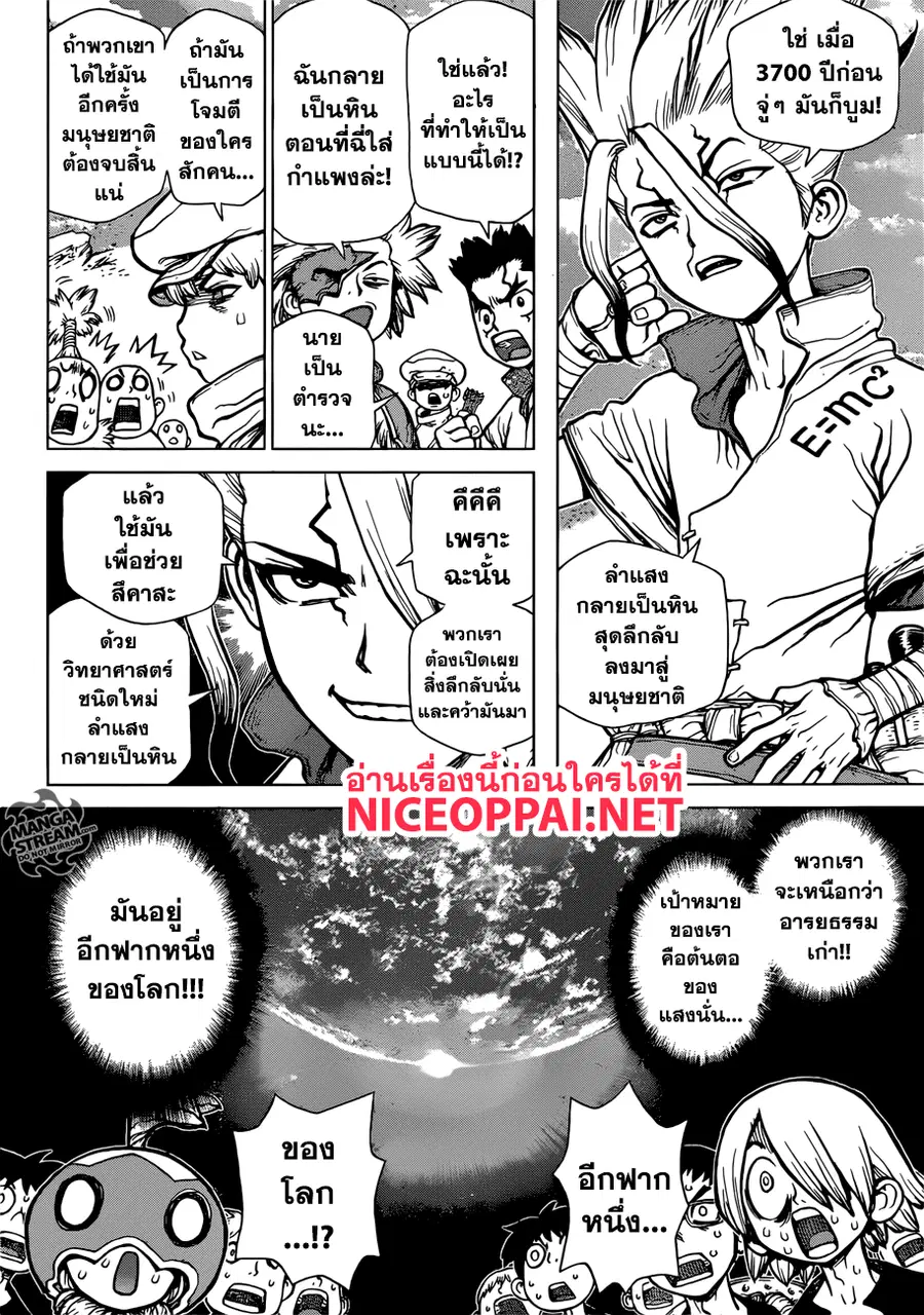 Dr. Stone ตอนที่ 84 หน้า 2