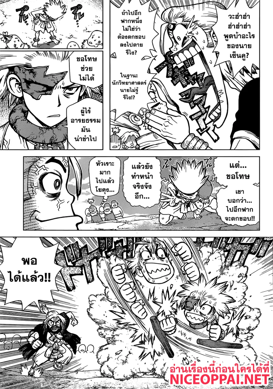 Dr. Stone ตอนที่ 84 หน้า 3