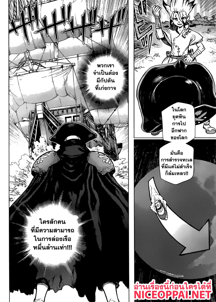 Dr. Stone ตอนที่ 85 หน้า 2