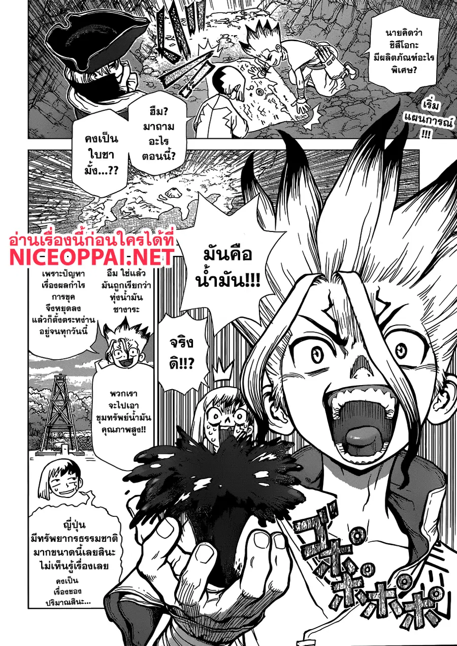 Dr. Stone ตอนที่ 86 หน้า 2