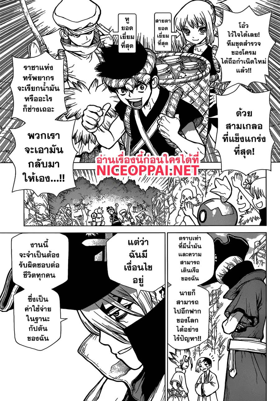 Dr. Stone ตอนที่ 86 หน้า 3