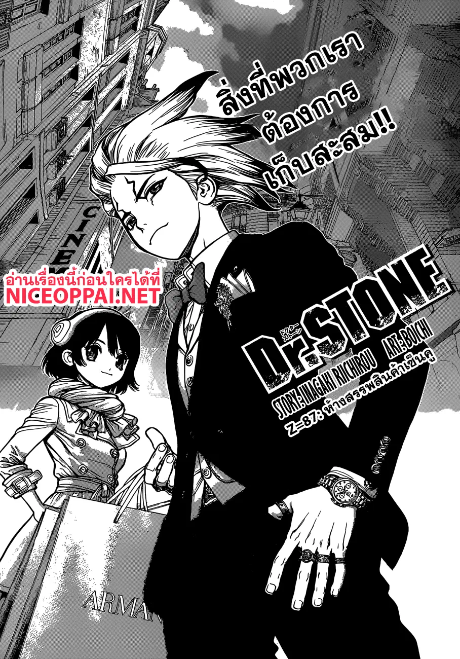 Dr. Stone ตอนที่ 87 หน้า 2