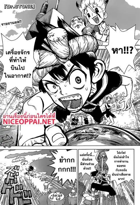 Dr. Stone ตอนที่ 88 หน้า 1