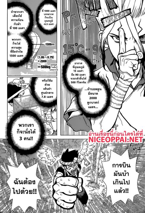 Dr. Stone ตอนที่ 88 หน้า 2