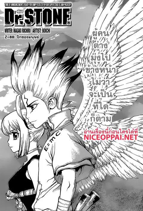 Dr. Stone ตอนที่ 88 หน้า 3