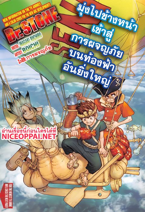 Dr. Stone ตอนที่ 89 หน้า 1