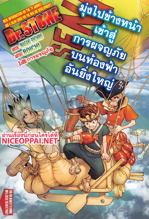 Dr. Stone ตอนที่ 89 หน้า 1