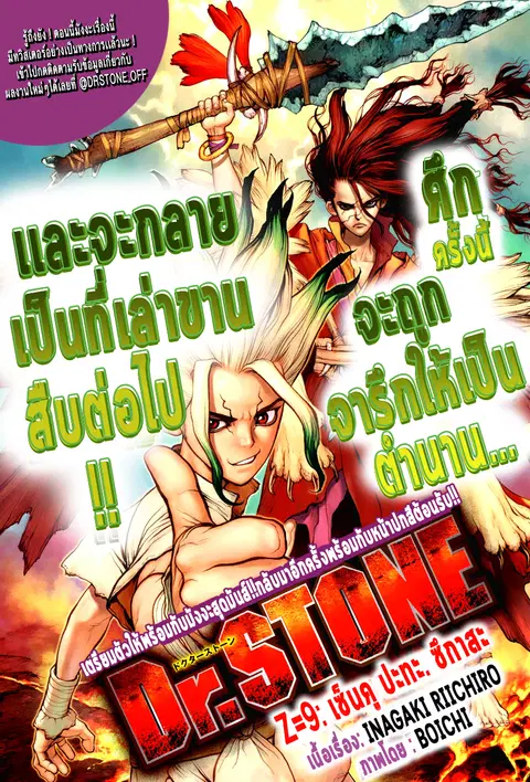 Dr. Stone ตอนที่ 9 หน้า 1