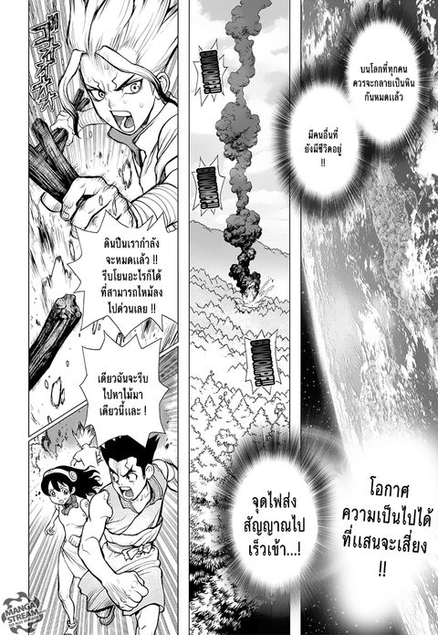 Dr. Stone ตอนที่ 9 หน้า 2