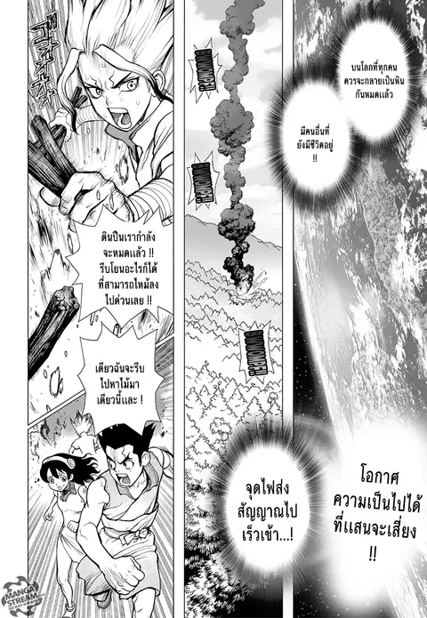 Dr. Stone ตอนที่ 9 หน้า 2
