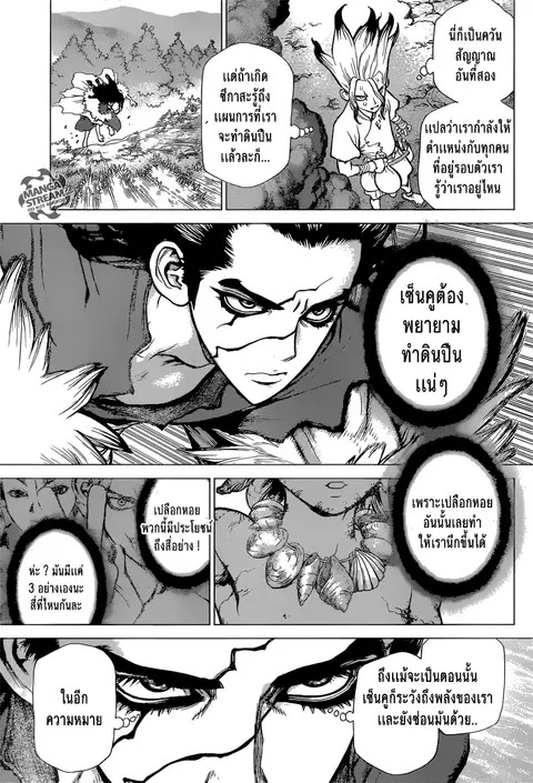 Dr. Stone ตอนที่ 9 หน้า 3