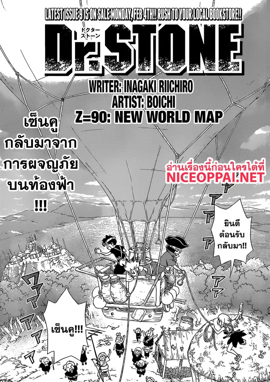 Dr. Stone ตอนที่ 90 หน้า 1