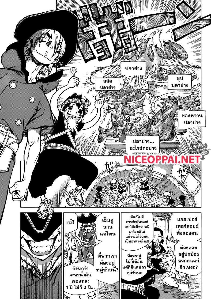 Dr. Stone ตอนที่ 90 หน้า 3