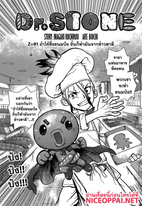 Dr. Stone ตอนที่ 91 หน้า 1