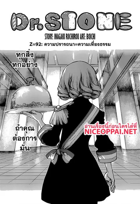 Dr. Stone ตอนที่ 92 หน้า 1