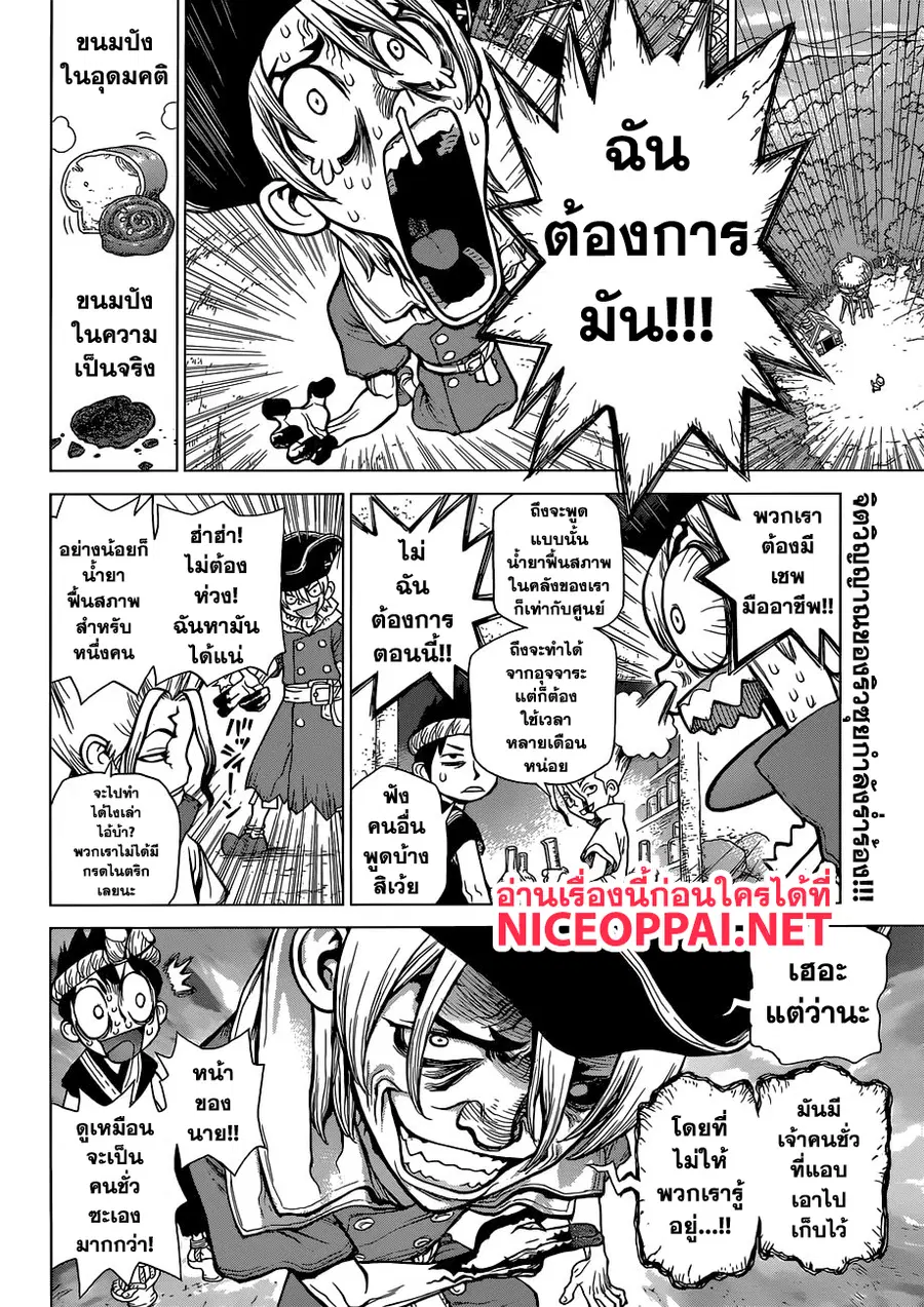 Dr. Stone ตอนที่ 92 หน้า 2