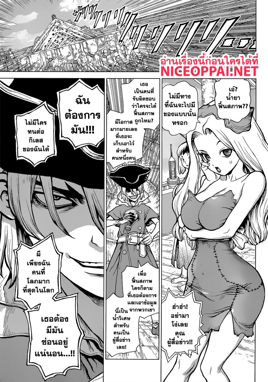Dr. Stone ตอนที่ 92 หน้า 3