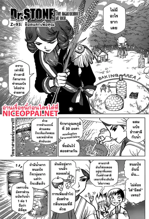 Dr. Stone ตอนที่ 93 หน้า 1